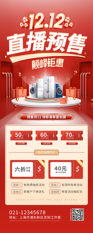 C4D红色喜庆双十二钜惠直播预售双12电商促销长图双十二直播长图